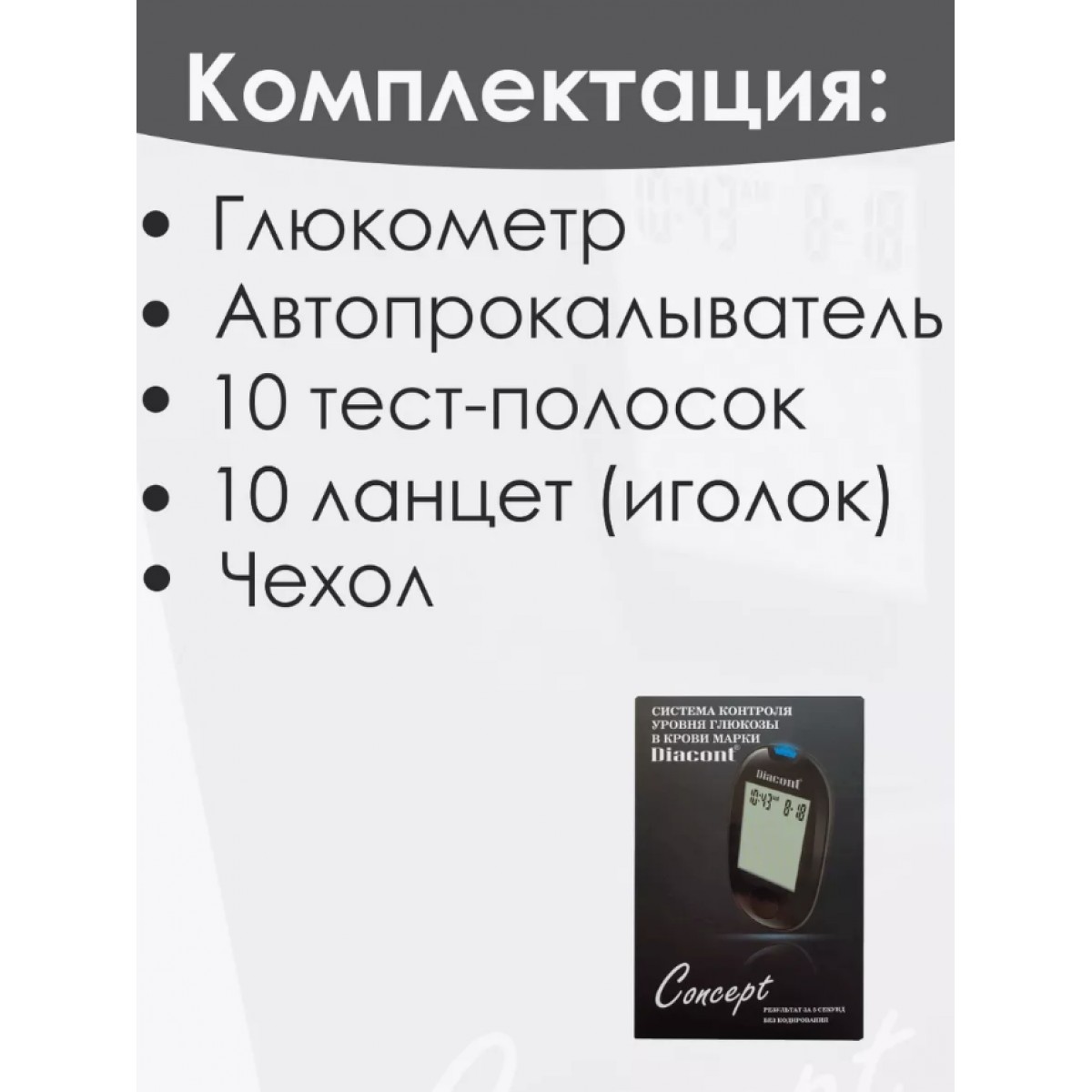 Глюкометр с полосками и прокалывателем набор Диаконт