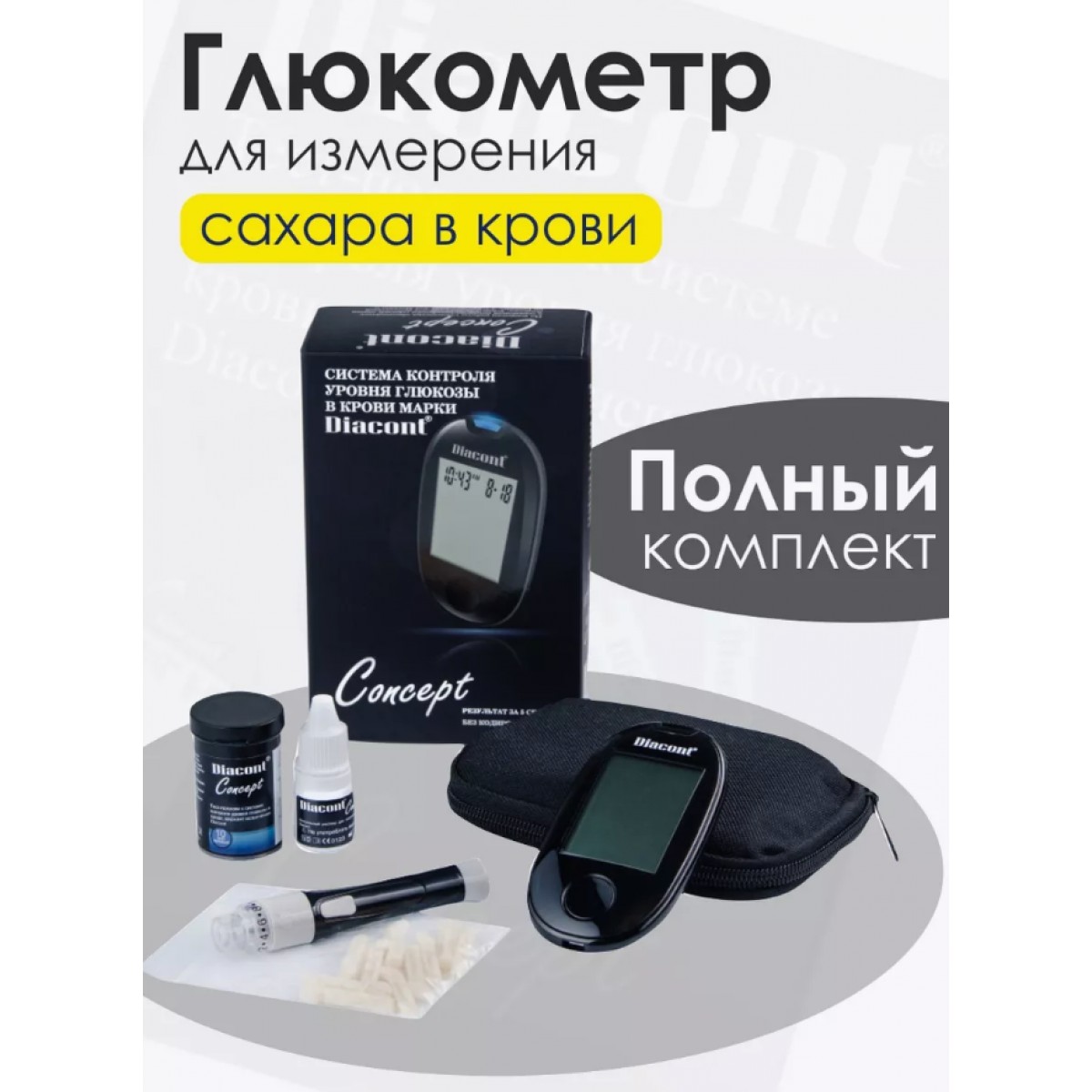 Глюкометр с полосками и прокалывателем набор Диаконт