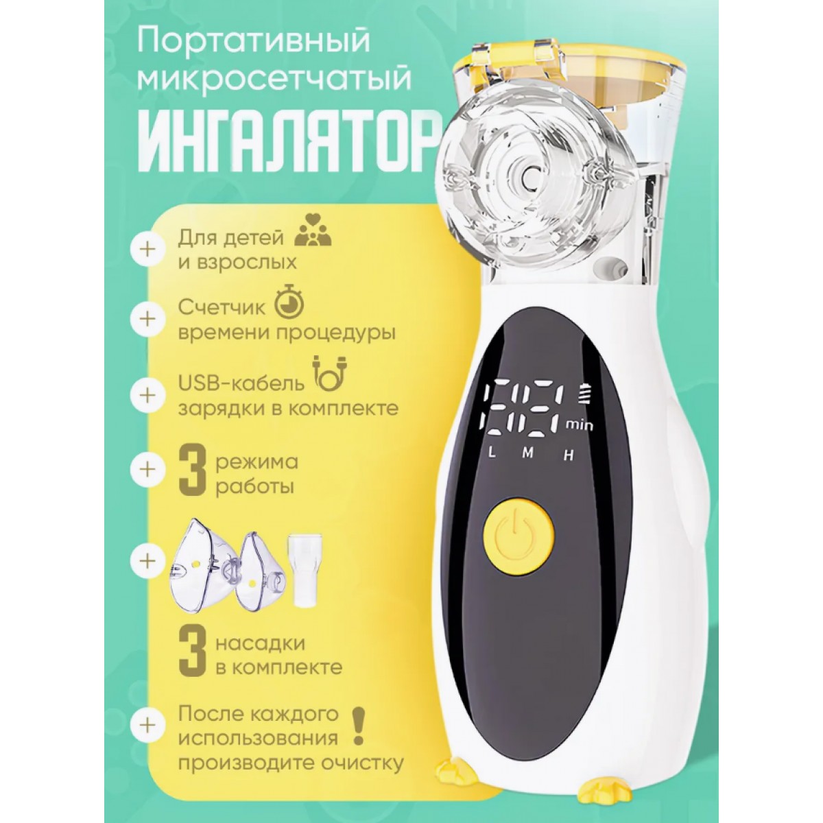 Ингалятор небулайзер портативный для детей и взрослых со счётчиком