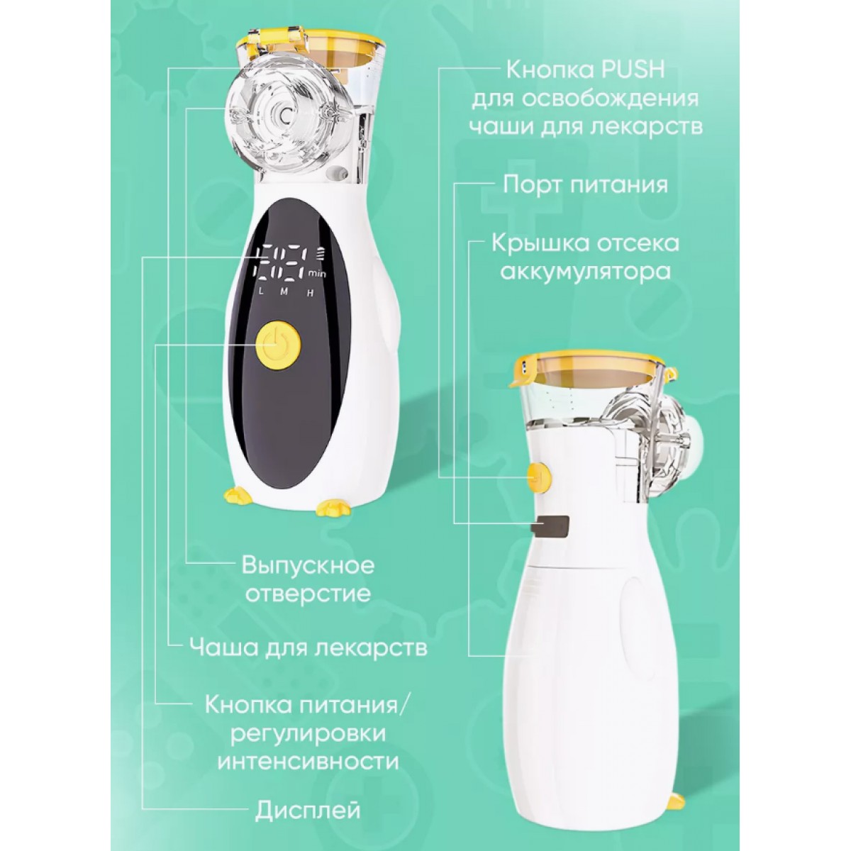 Ингалятор небулайзер портативный для детей и взрослых со счётчиком