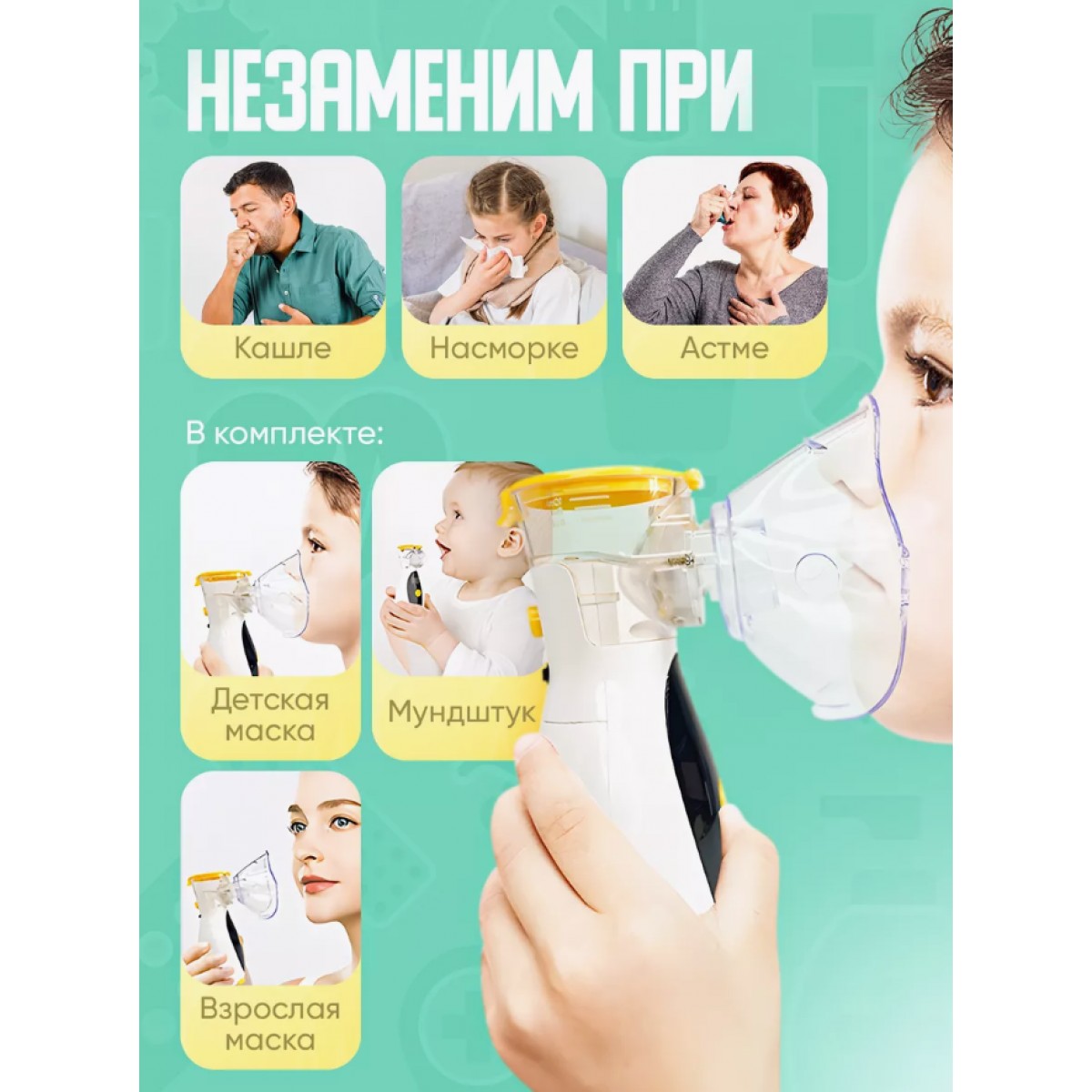 Ингалятор небулайзер портативный для детей и взрослых со счётчиком