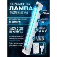 Бактерицидная ультрафиолетовая лампа двойного действия