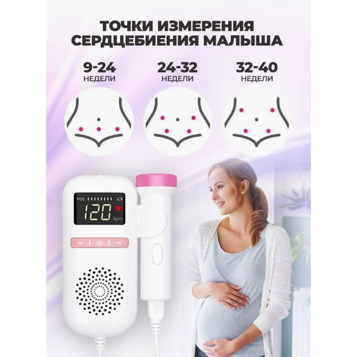 Фетальный доплер для беременных