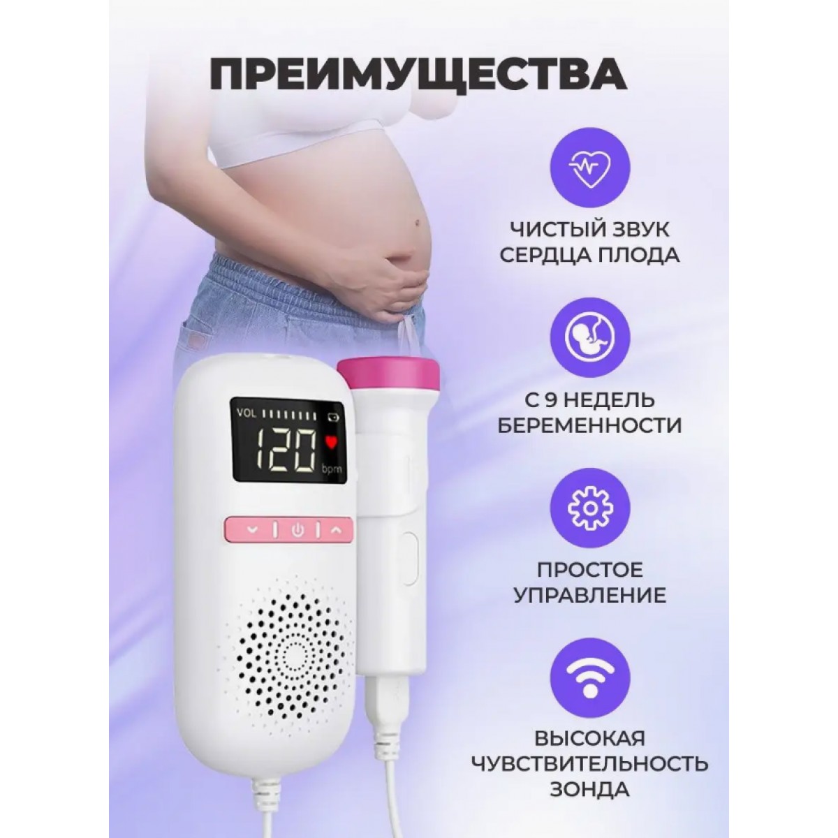 Фетальный доплер для беременных