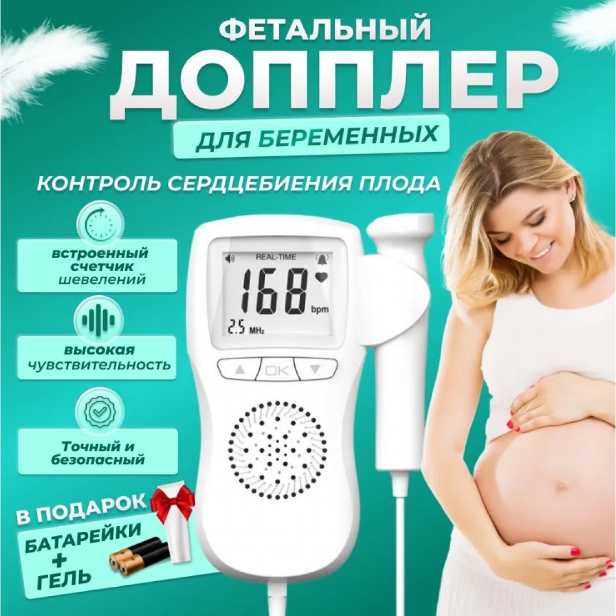 Допплер фетальный 2,5 Гц