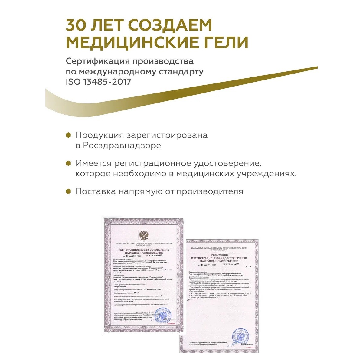 Гель для УЗИ и лазерной эпиляции Гельтек Ультрагель 250 г