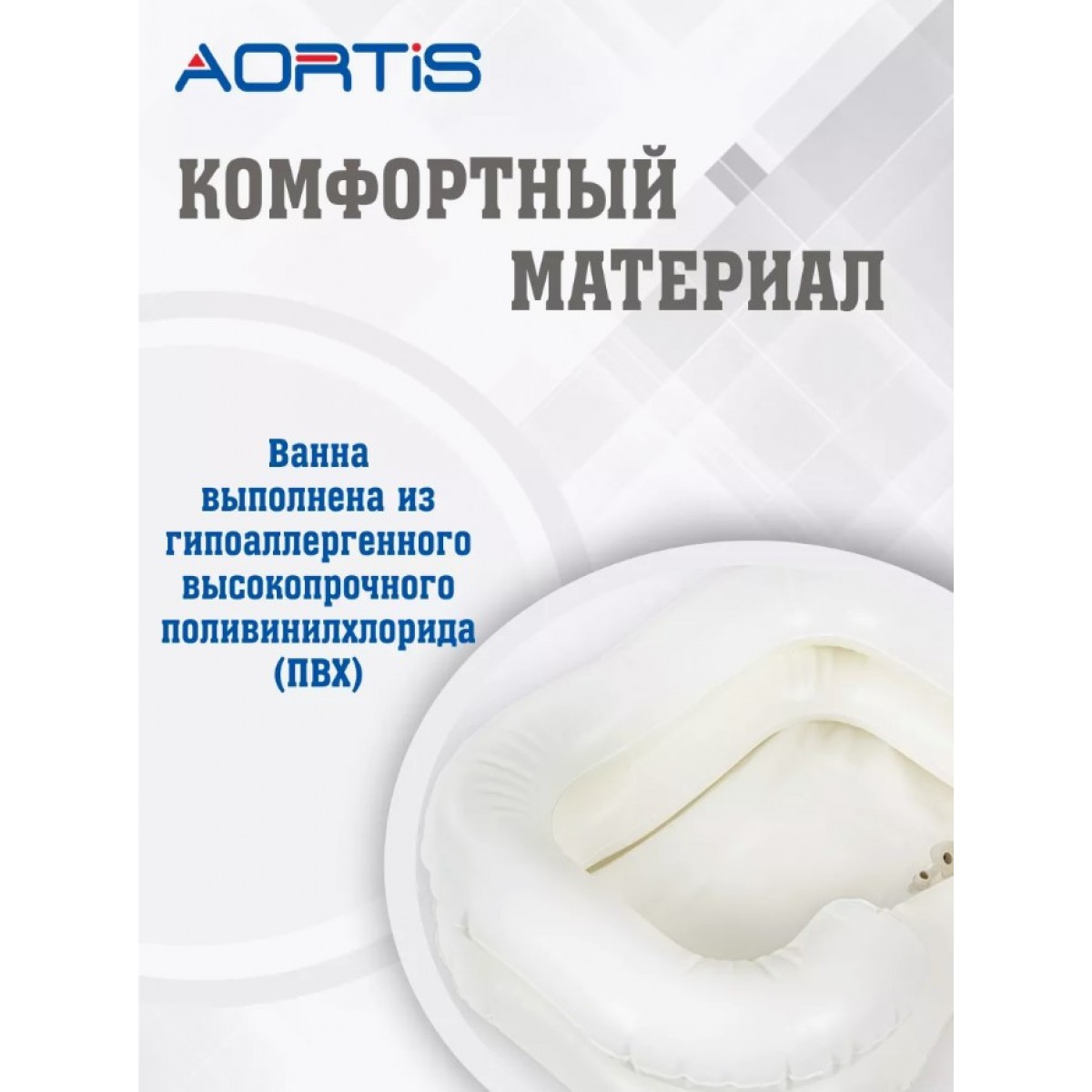 Надувная ванночка для мытья головы лежачих больных