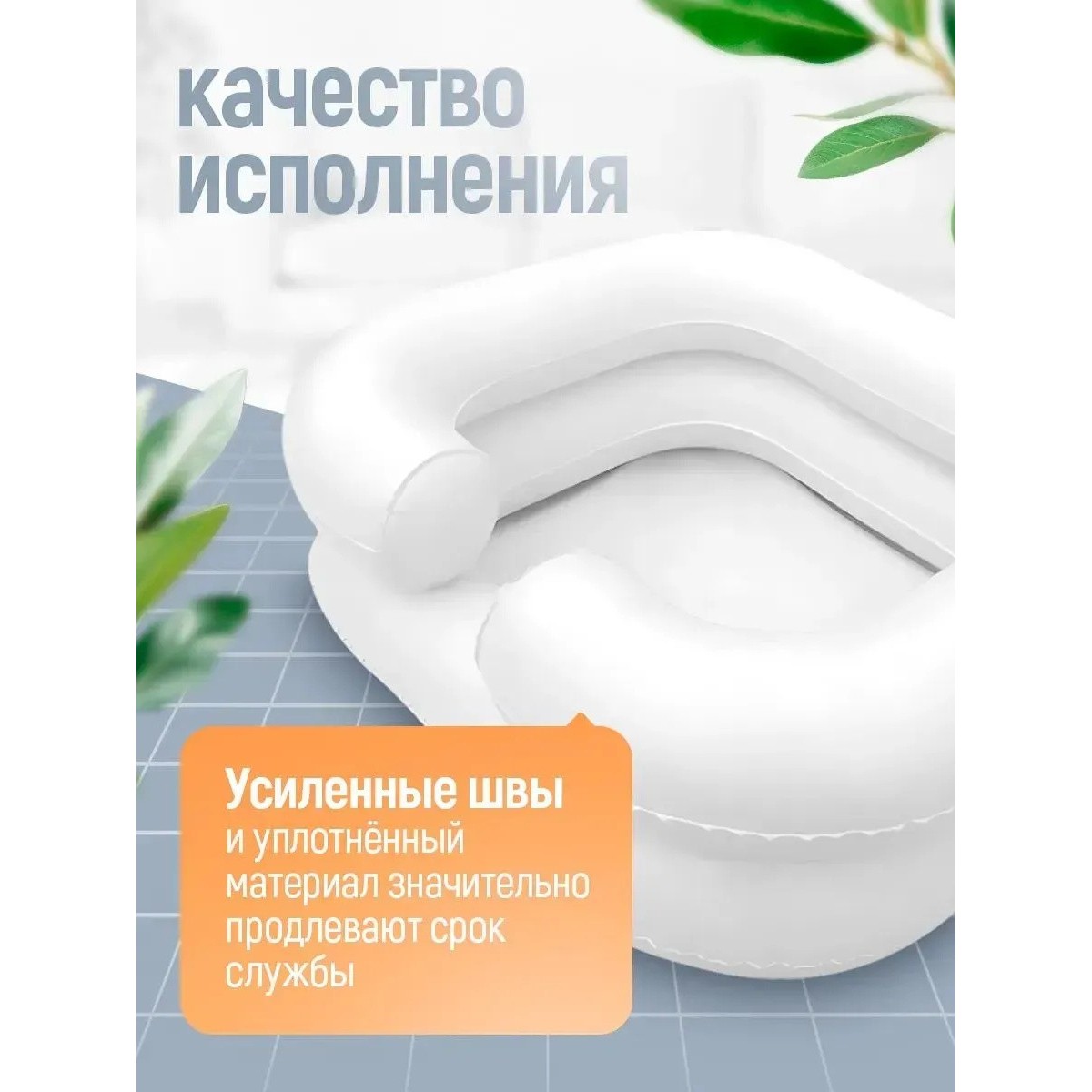 Надувная ванночка для мытья головы лежачих больных