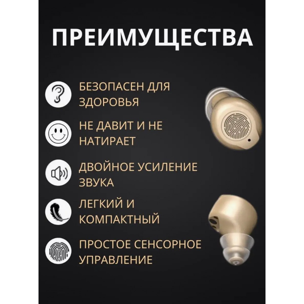 Внутриушной усилитель звука (2 шт)