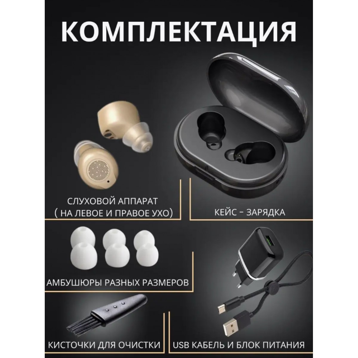 Внутриушной усилитель звука (2 шт)