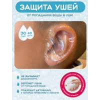 Защита ушей от воды 60 шт