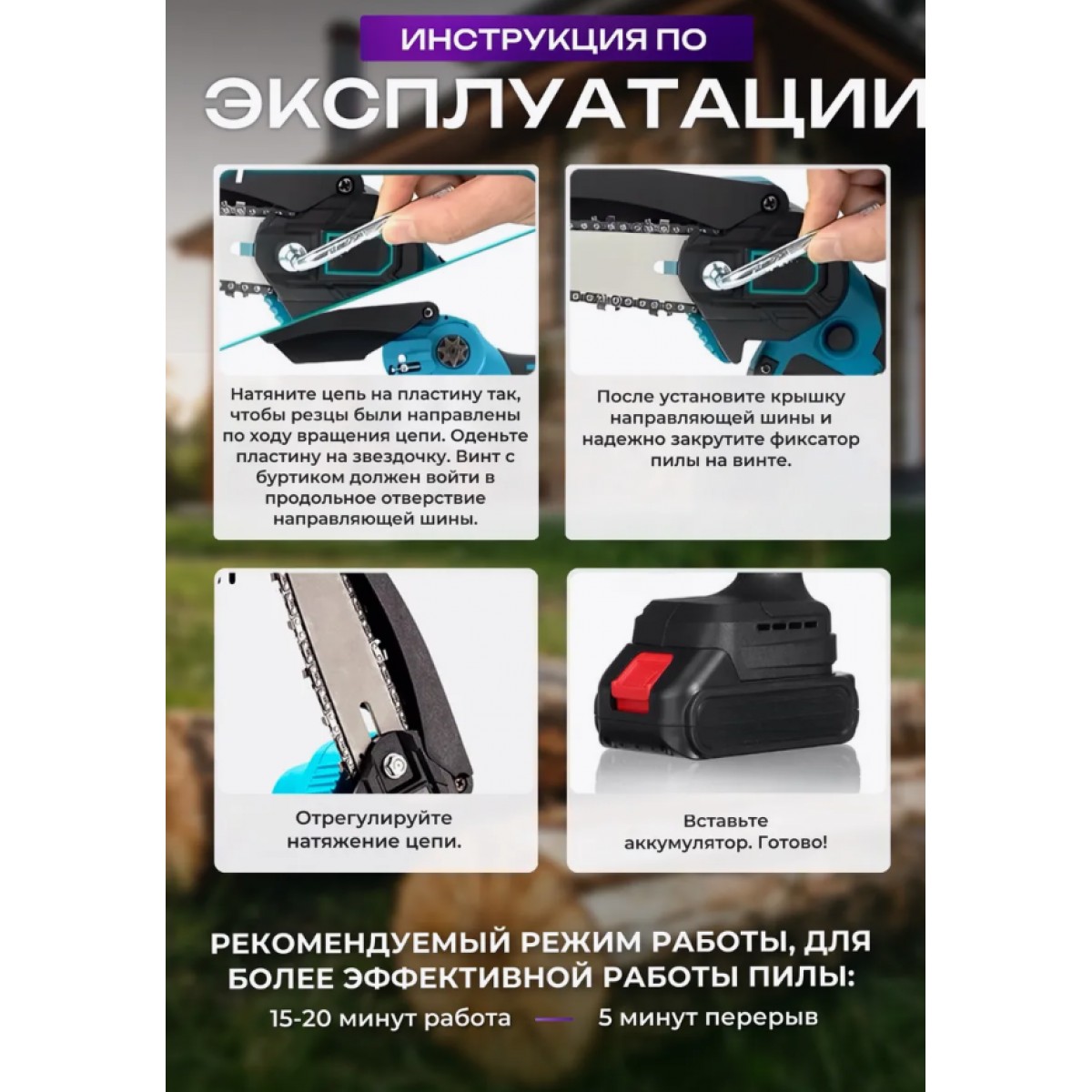 Электрическая цепная пила мини 6 дюймов с 2 аккумуляторами