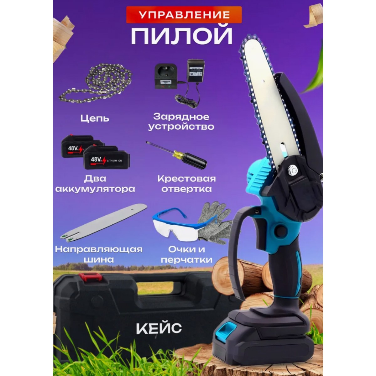 Электрическая цепная пила мини 6 дюймов с 2 аккумуляторами