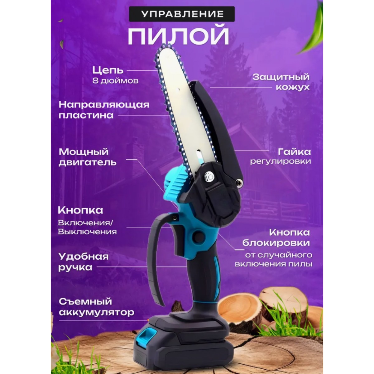 Электрическая цепная пила мини 6 дюймов с 2 аккумуляторами