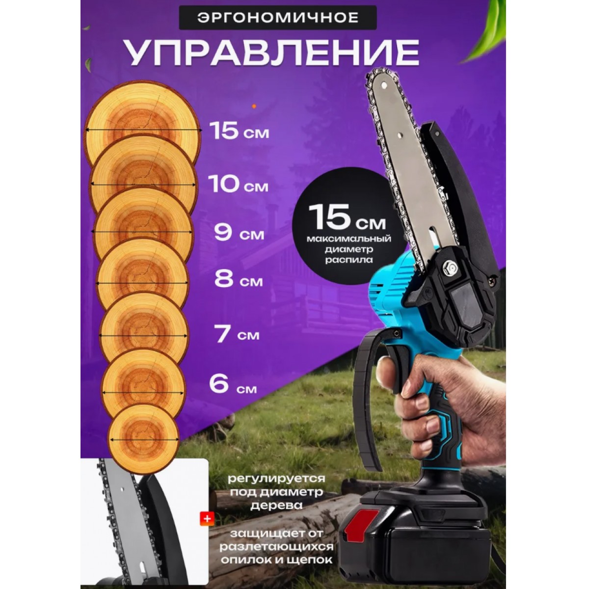 Электрическая цепная пила мини 6 дюймов с 2 аккумуляторами