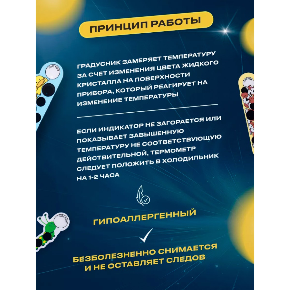 Детский термометр для новорожденных, наклейка