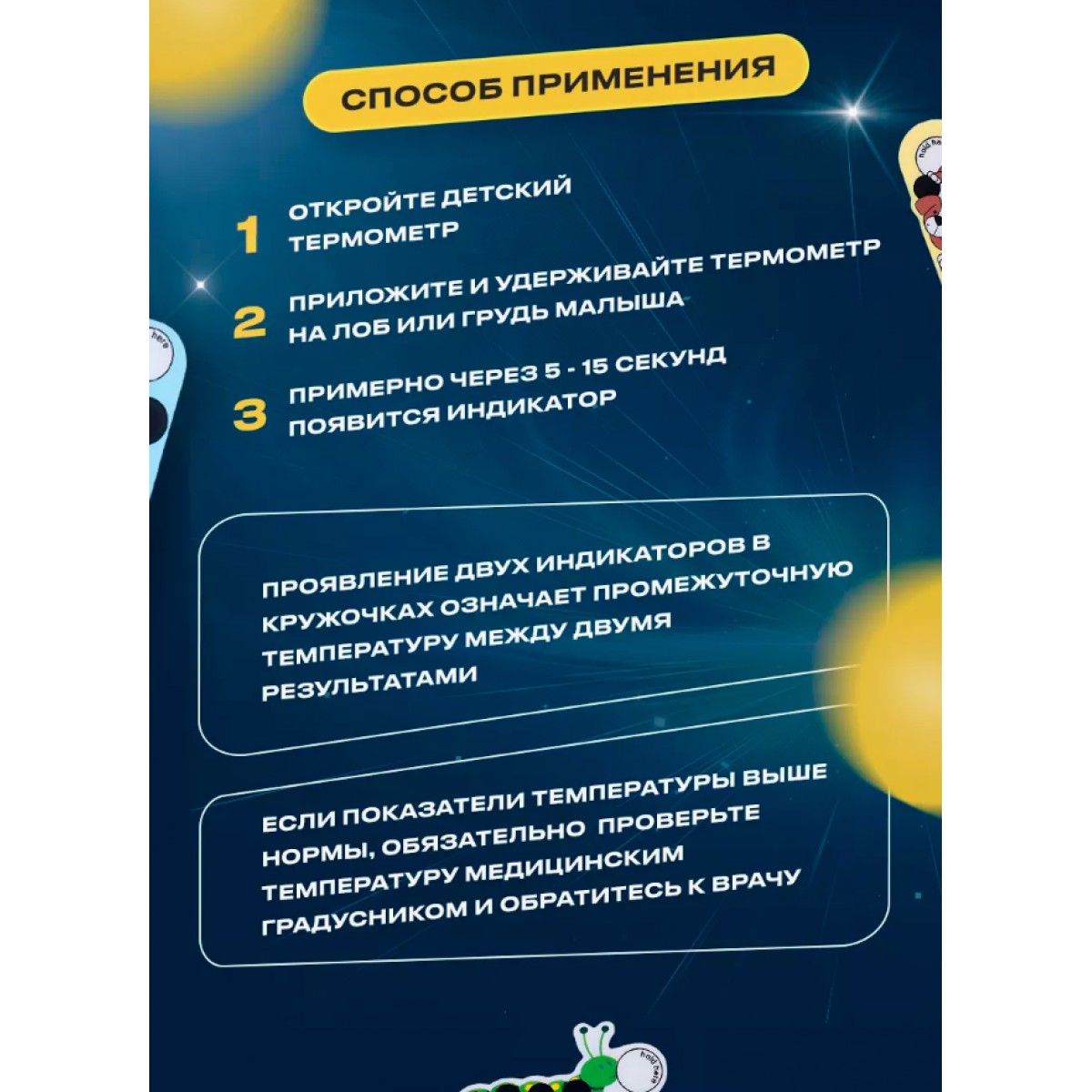 Детский термометр для новорожденных, наклейка