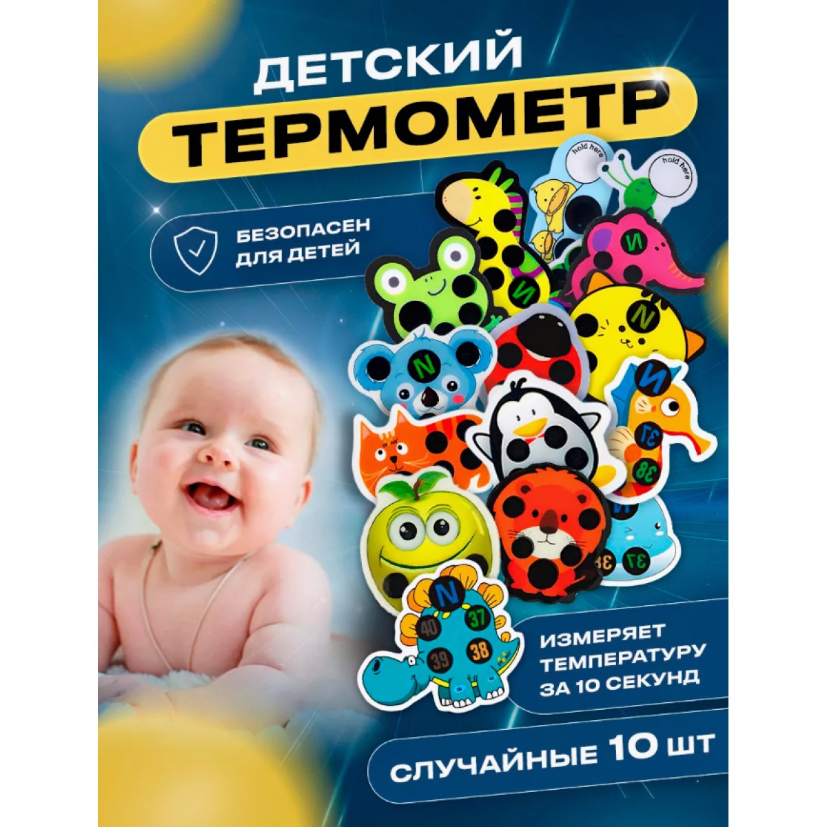 Детский термометр для новорожденных, наклейка