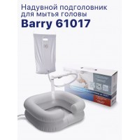 Надувной подголовник для мытья головы лежачих больных с лейкой