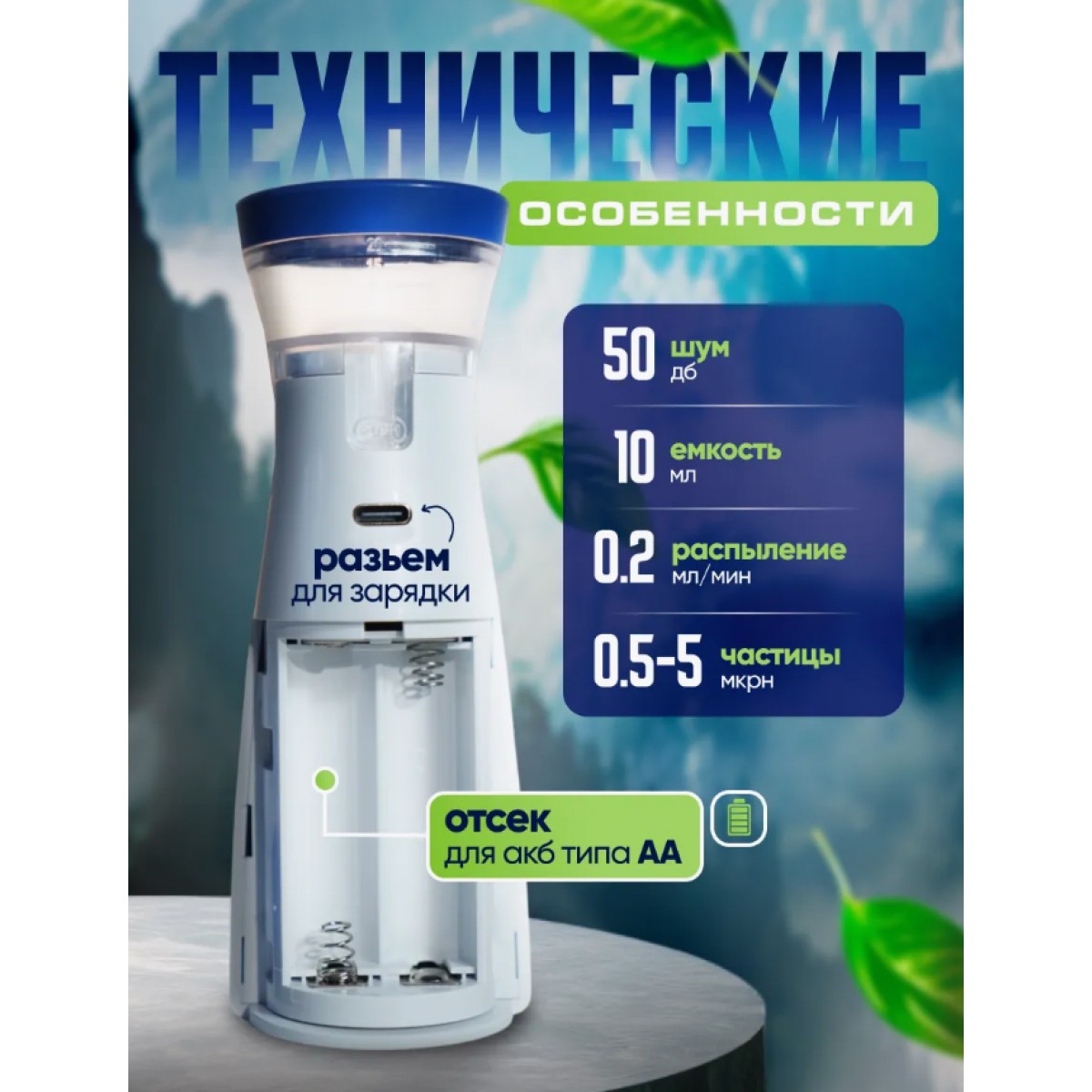 Портативный ингалятор небулайзер для детей и взрослых Mesh Nebulizer FLK-W302