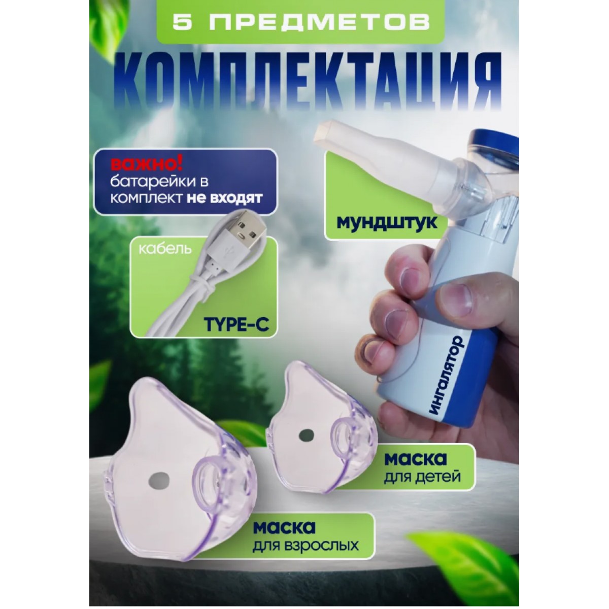 Портативный ингалятор небулайзер для детей и взрослых Mesh Nebulizer FLK-W302