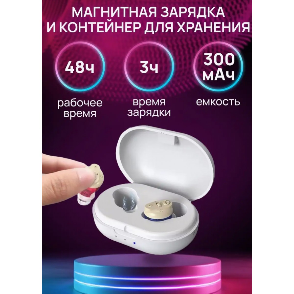 Внутриушной усилитель слуха для пожилых с зарядкой