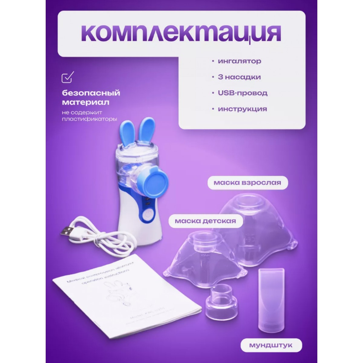 Ингалятор небулайзер портативный бесшумный MESH