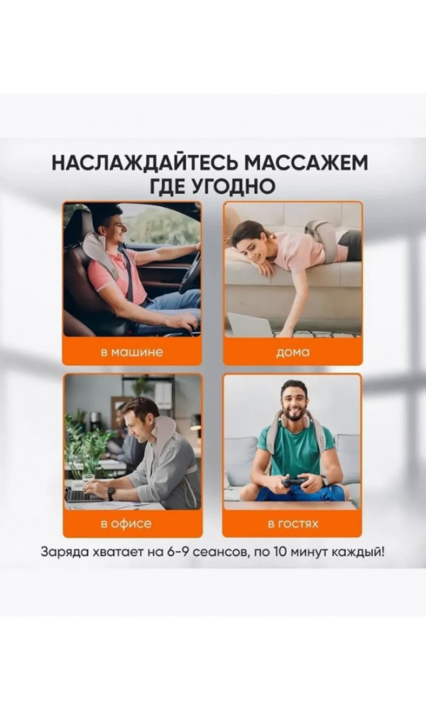 Беспроводной массажер для шеи и спины