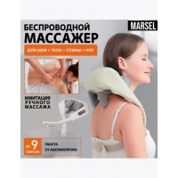 Беспроводной массажер для шеи и спины