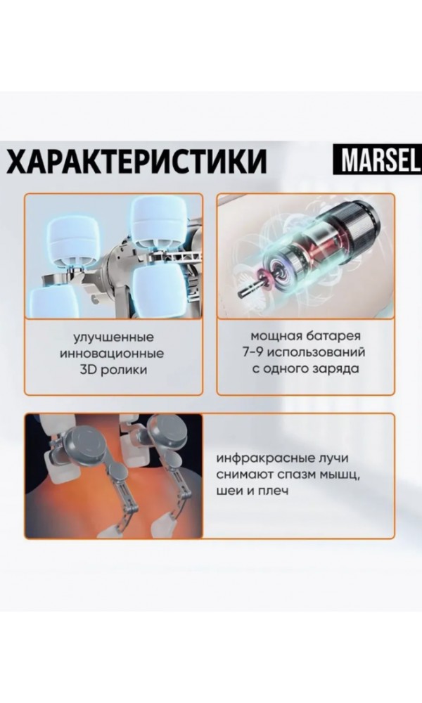Беспроводной массажер для шеи и спины