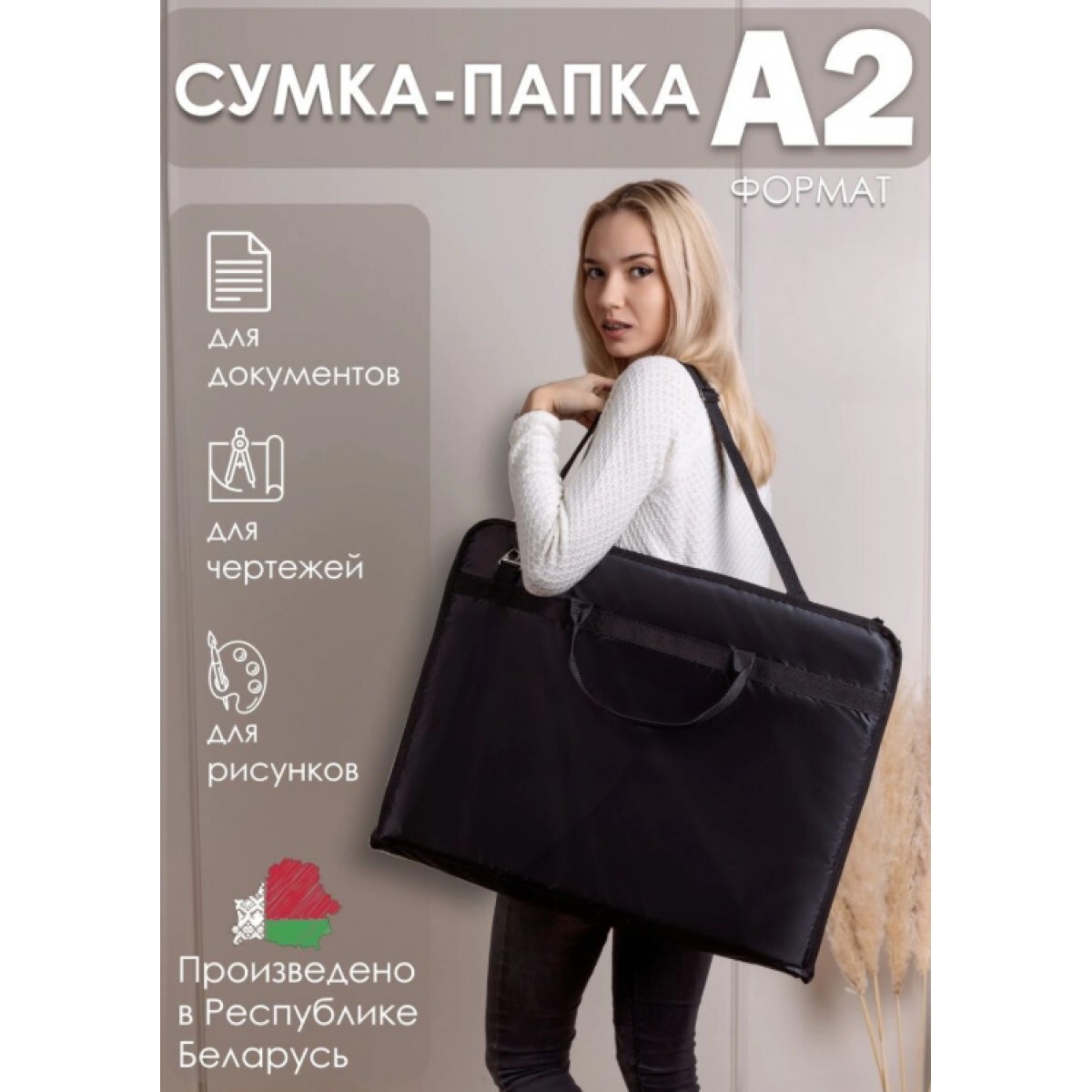 Сумка для художников с карманом и ручками/ Папка для рисунков и чертежей А2