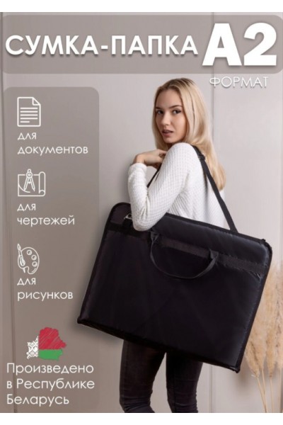 Сумка для художников с карманом и ручками/ Папка для рисунков и чертежей А2 Сумка для художников с карманом и ручками/ Папка для рисунков и чертежей А2