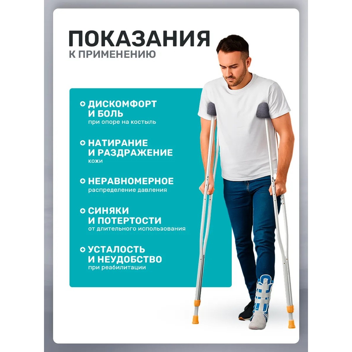 Накладки на костыли подмышечные мягкие