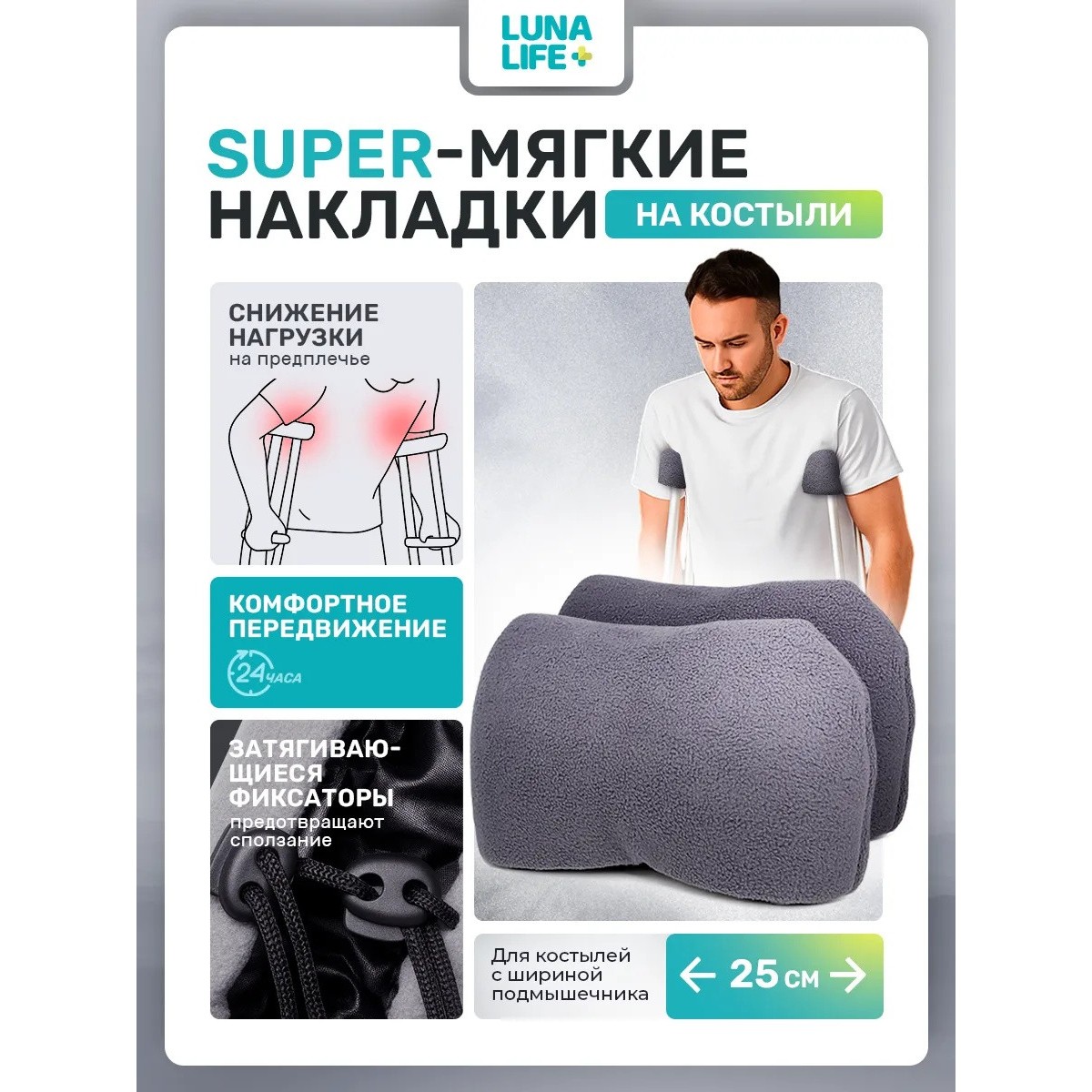 Накладки на костыли подмышечные мягкие