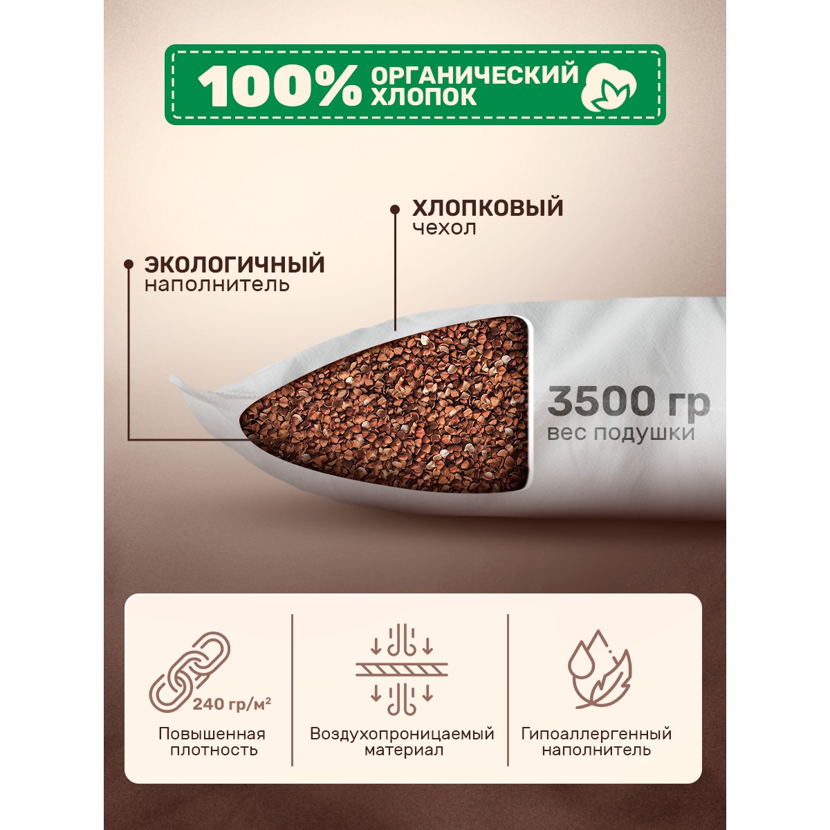 Подушка для сна 50х70 см с гречневой лузгой, двухкамерная