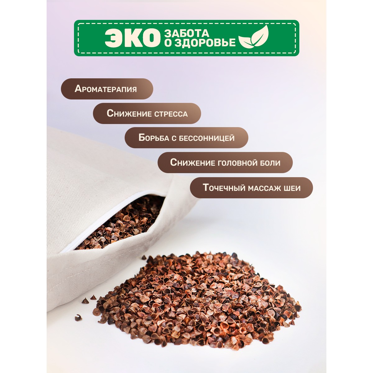 Подушка для сна 50х70 см с гречневой лузгой, двухкамерная