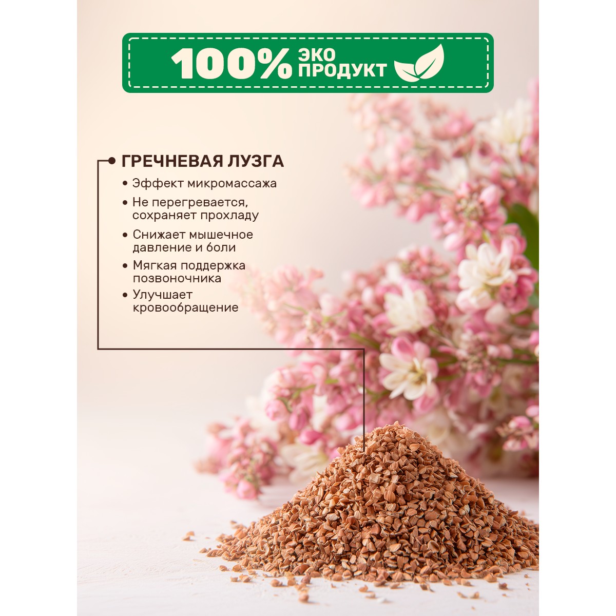 Подушка для сна 30х35 см с гречневой лузгой, однокамерная