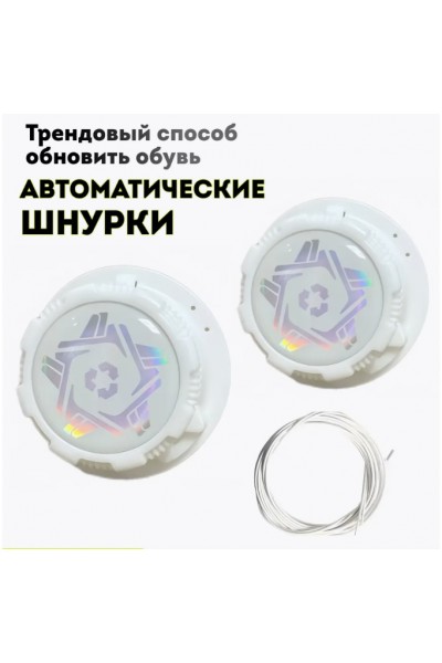 Шнурки автоматические с фиксатором 1 пара, звезда белые Шнурки автоматические с фиксатором 1 пара, звезда белые