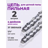 Цепь для цепной пилы аккумуляторной 37 звеньев