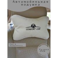 Подголовник в машину (2 шт.) Подушка автомобильная