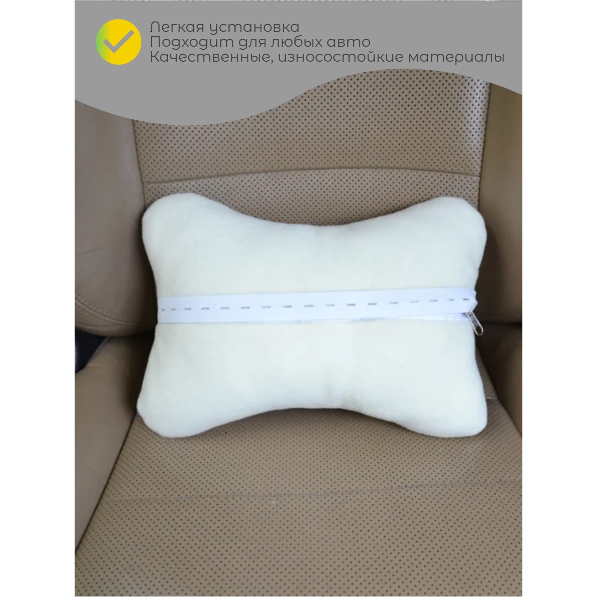 Подголовник в машину (2 шт.) Подушка автомобильная