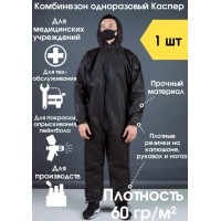 Комбинезон одноразовый Sled 60г/м2 (р-р 48-50, черный)