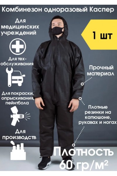 Комбинезон одноразовый Sled 60г/м2 (р-р 48-50, черный)