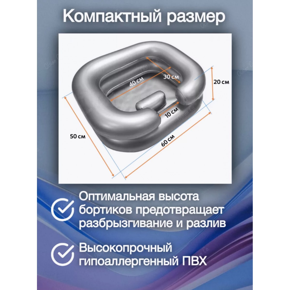 Ванночка надувная для мытья головы лежачих больных