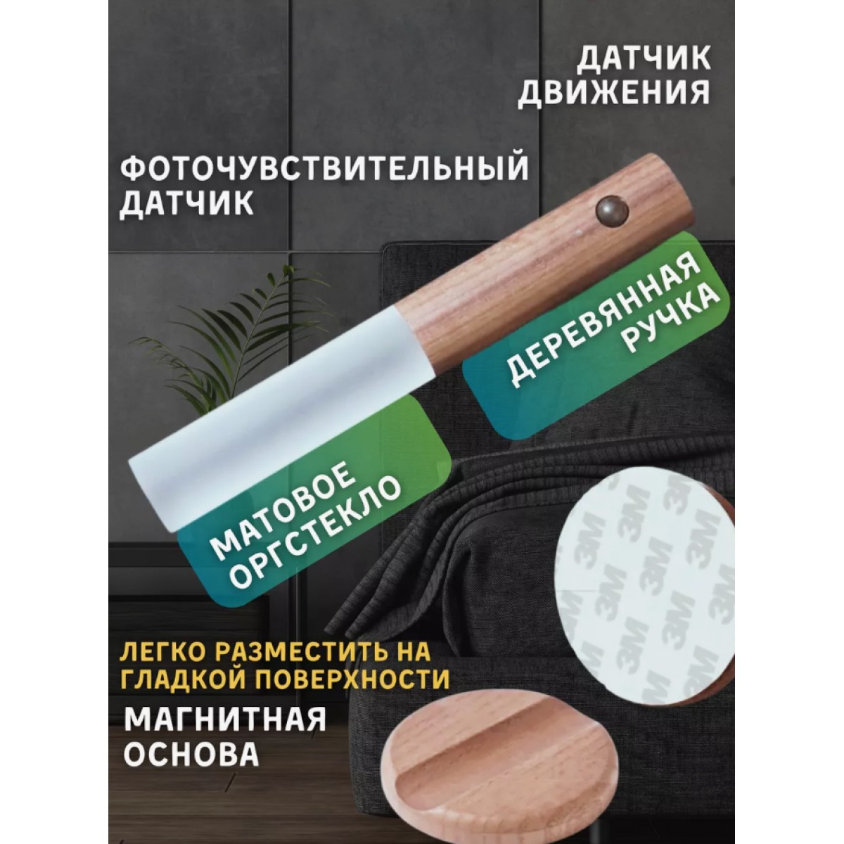 Беспроводной светильник, фонарь с датчиком движения