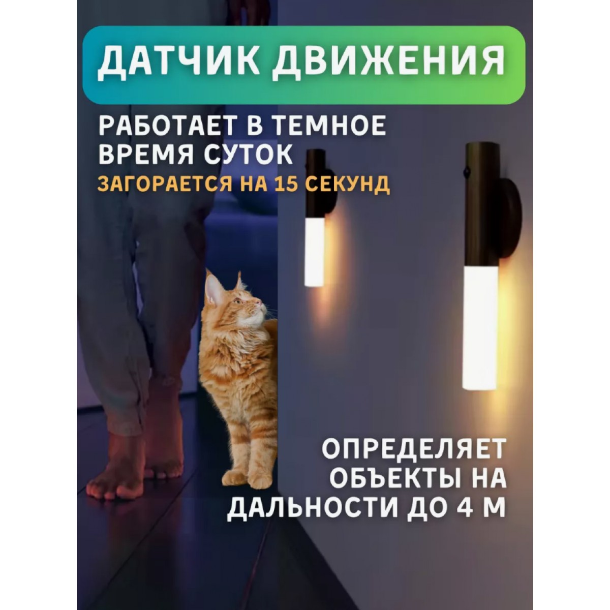 Беспроводной светильник, фонарь с датчиком движения