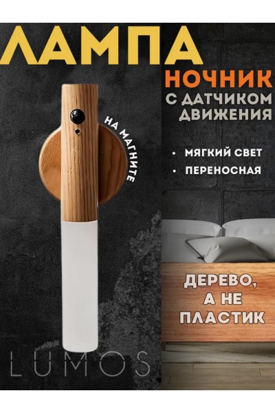 Беспроводной светильник, фонарь с датчиком движения Беспроводной светильник, фонарь с датчиком движения