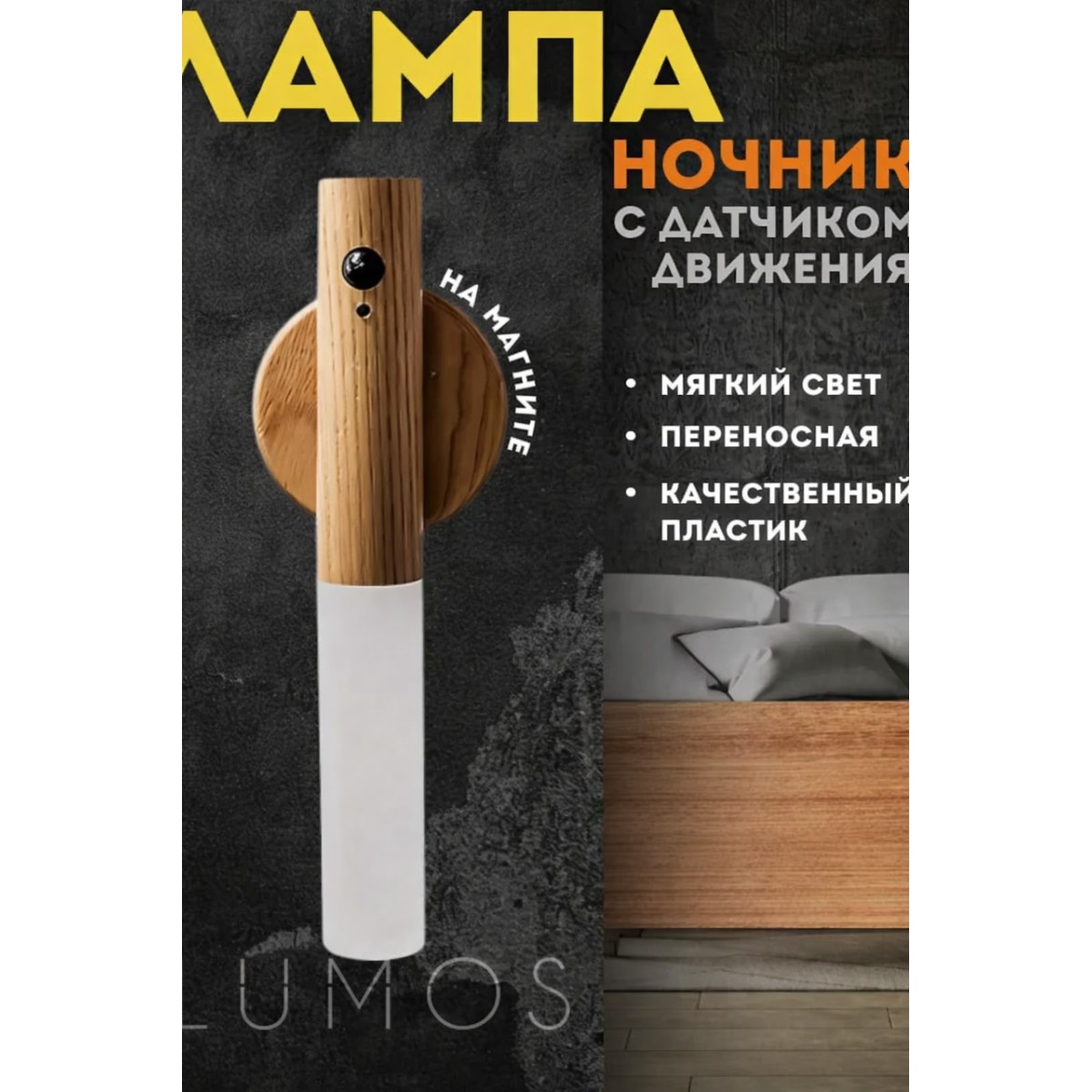 Беспроводной светильник, фонарь с датчиком движения