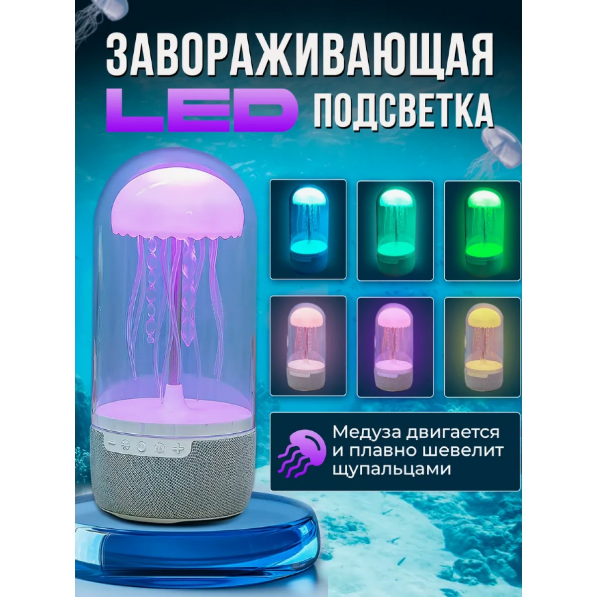 Беспроводная колонка-ночник Медуза