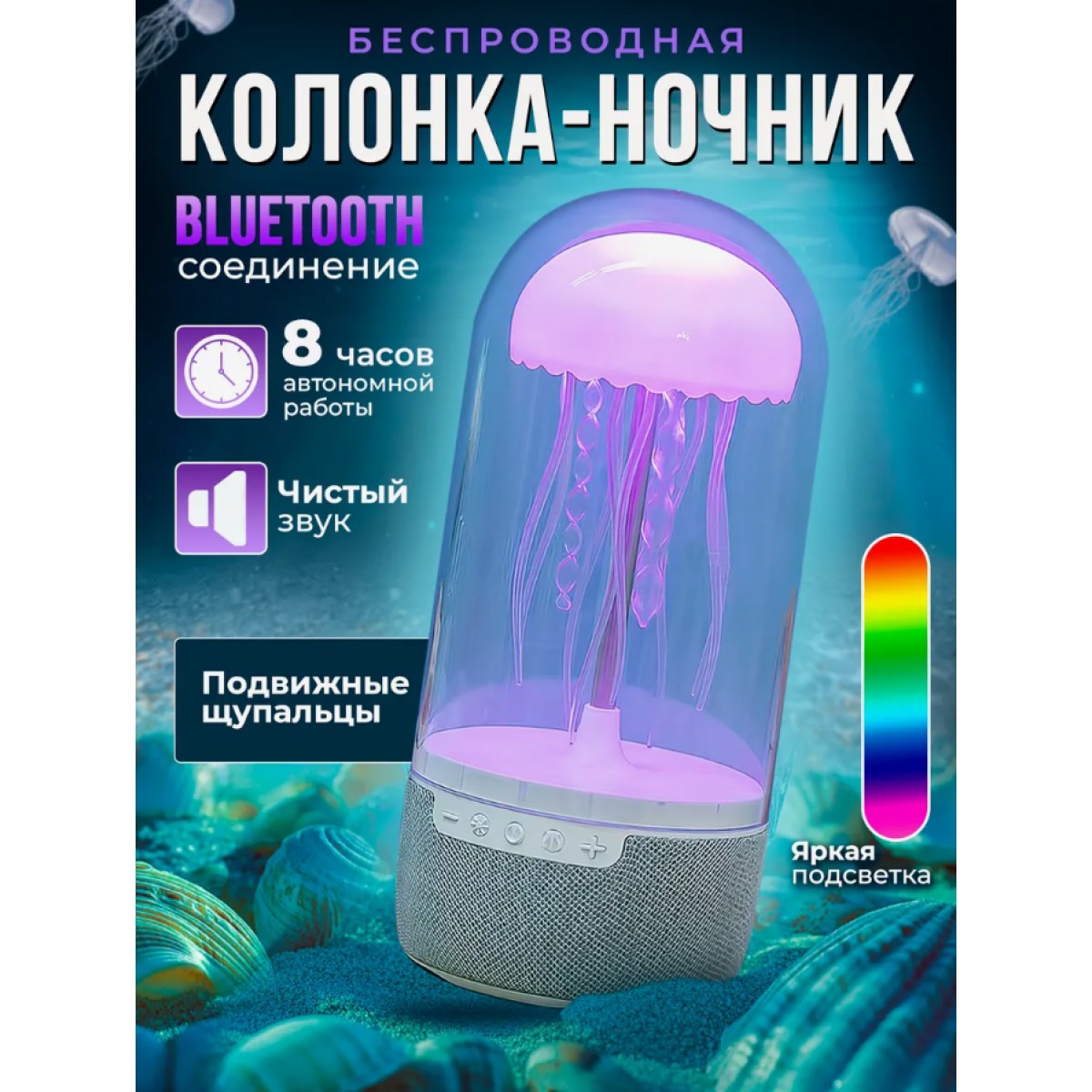 Беспроводная колонка-ночник Медуза